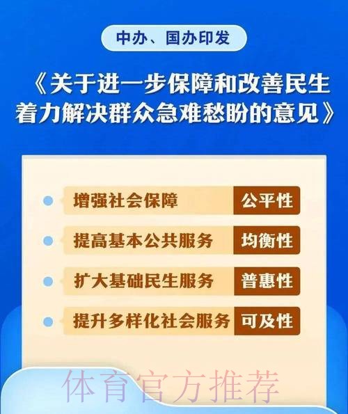中办、国办印发《关于进一步保障和改善民生 着力解决群众急难愁盼的意见》