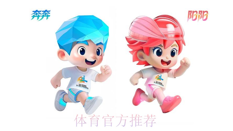 第一届全国青少年田径运动会口号、会徽、吉祥物发布 第一届全国青少年田径运动会口号、会徽、吉祥物发布